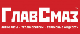 ГлавСмаз