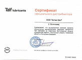 Актив ойл Taif 2025