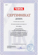 Арбитр TEBOIL 2025