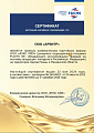 Арбитр FUCHS 2024