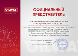Арбитр OILWAY 2026