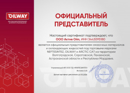 Актив ойл OILWAY 2026
