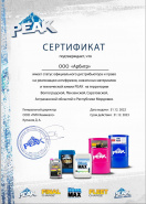 Арбитр PEAK 2023